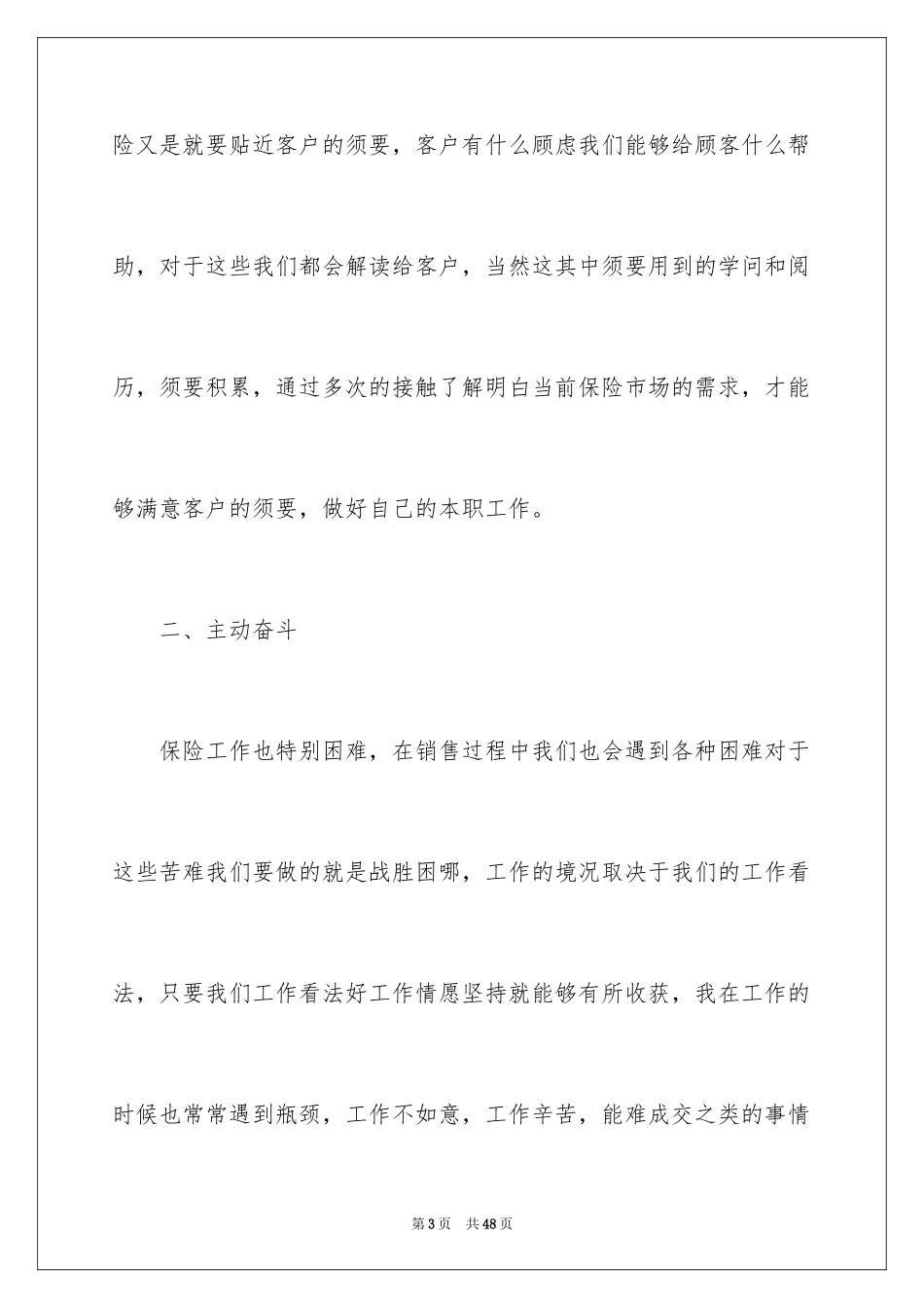 2024业务员个人工作总结_21_第3页