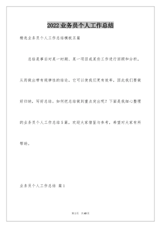 2024业务员个人工作总结_21