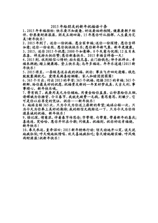 2015年给朋友的新年祝福语十条