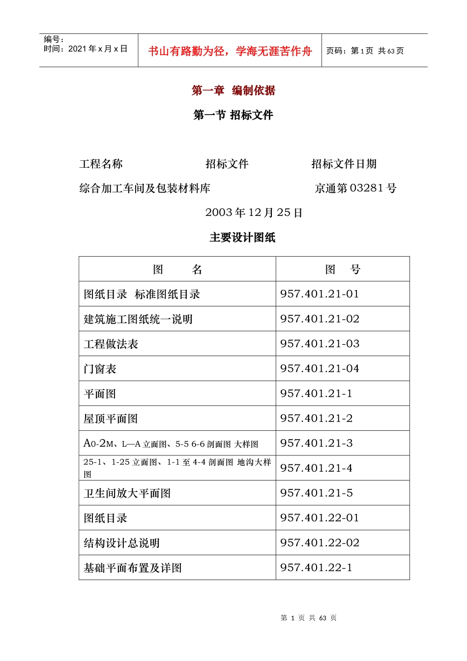 综合加工车间及包装材料库施工组织设计方案_第1页