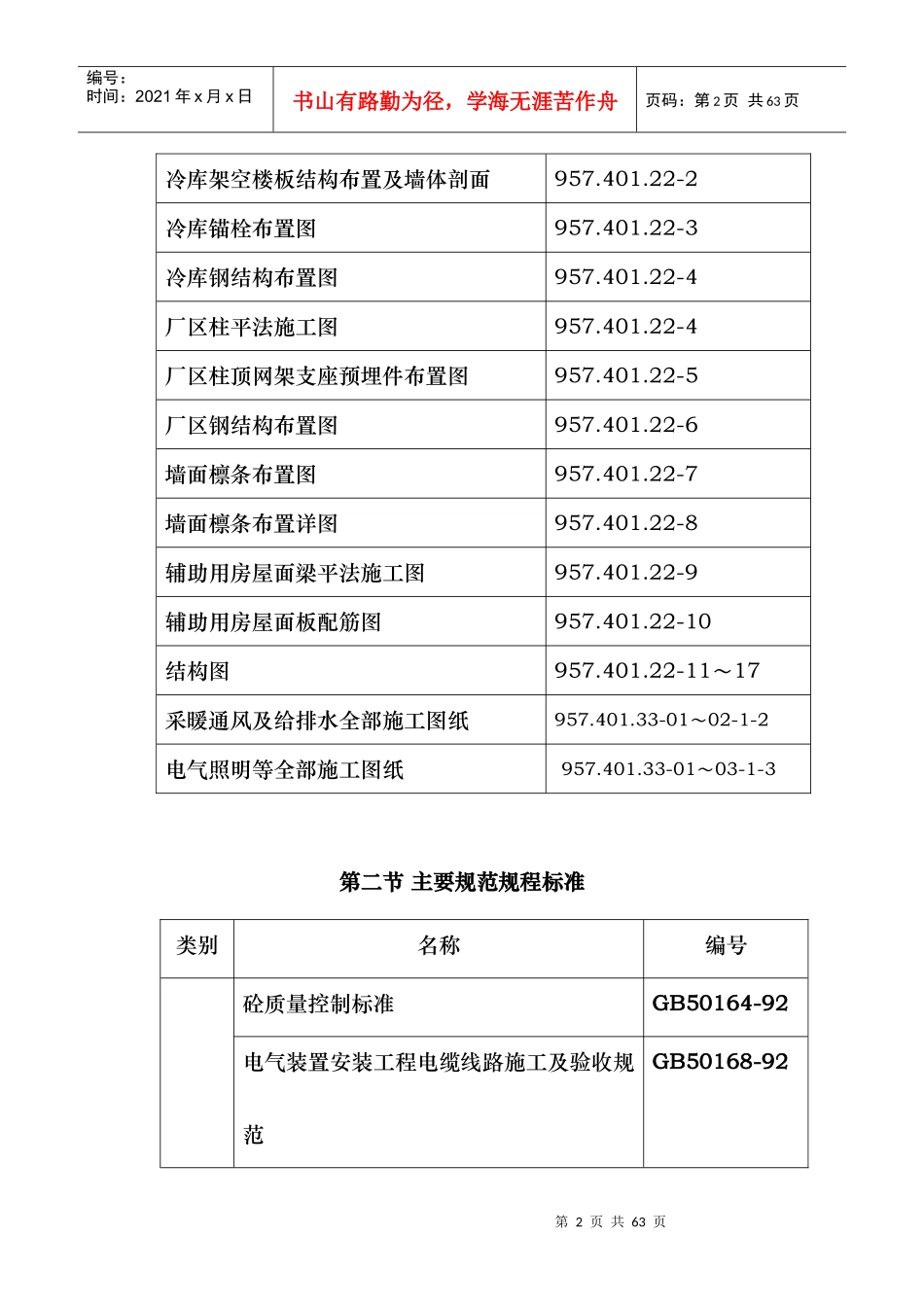 综合加工车间及包装材料库施工组织设计方案_第2页