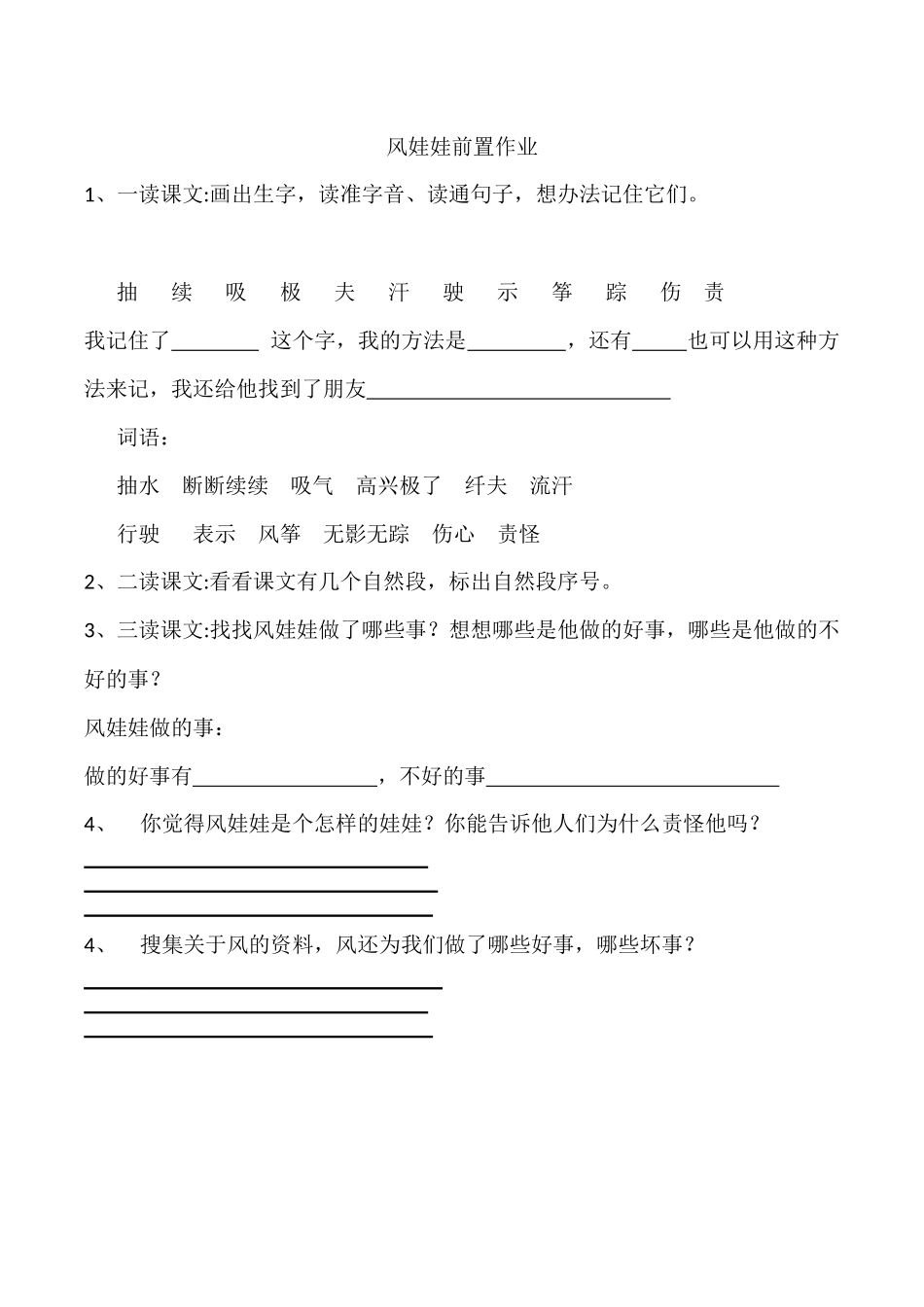 风娃娃前置作业_第1页
