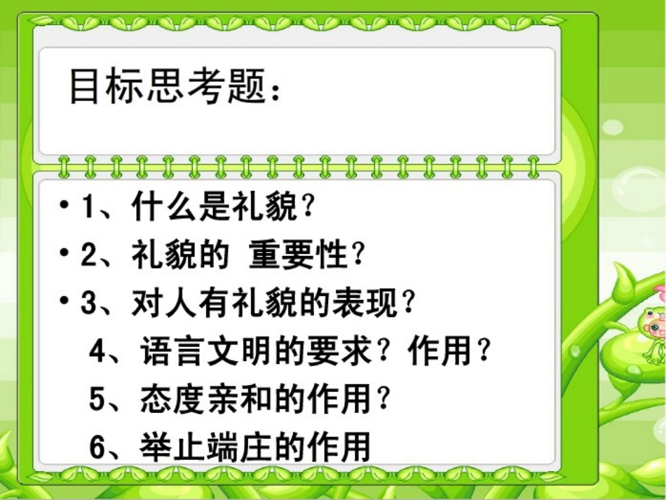 礼貌显魅力演示文稿_第2页