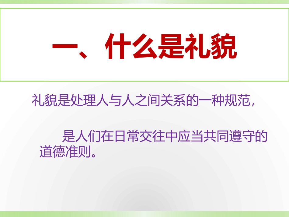 礼貌显魅力演示文稿_第3页