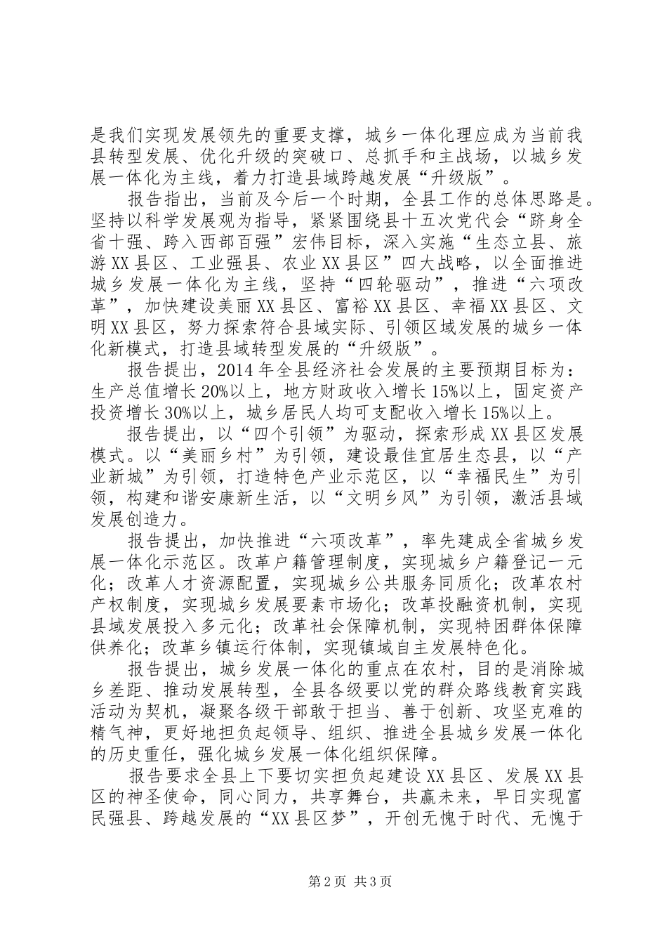 《XX县区第十五届三次全会会议精神》学习体会 _第2页