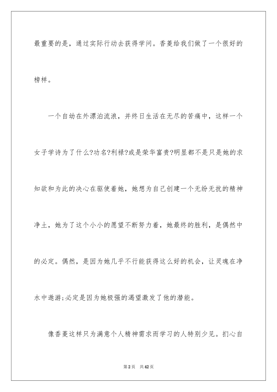 2024《香菱学诗》读后感_1_第2页