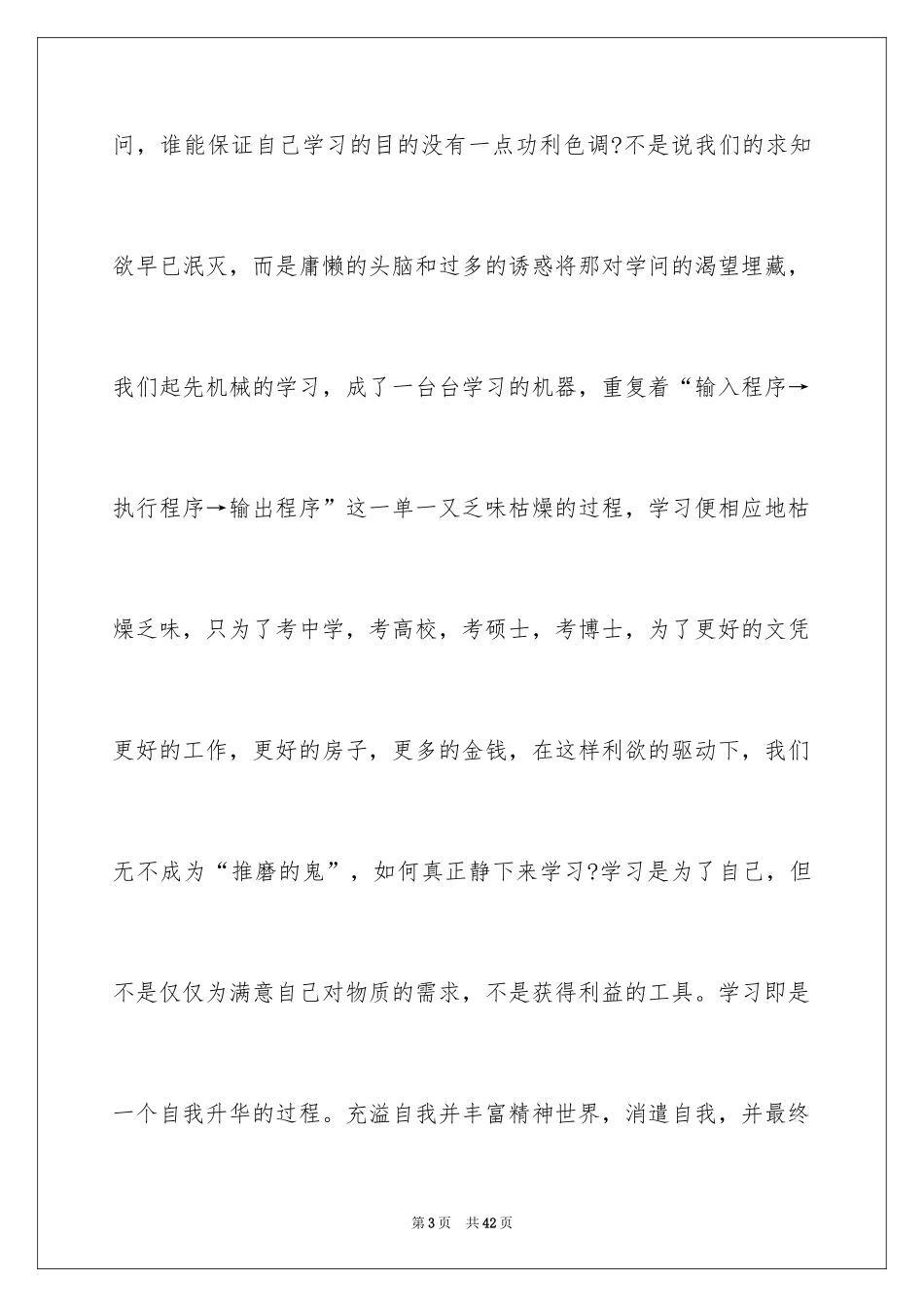 2024《香菱学诗》读后感_1_第3页