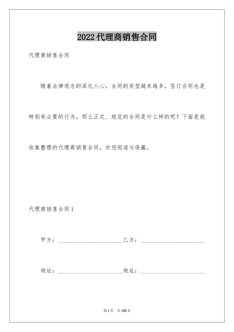 2024代理商销售合同_2_第1页