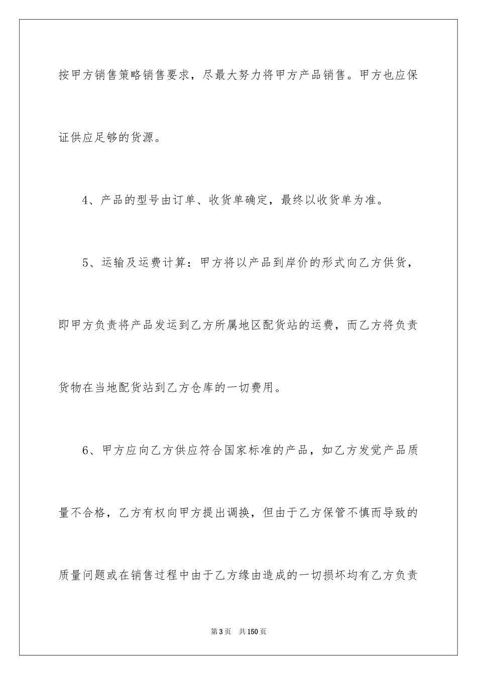 2024代理商销售合同_2_第3页