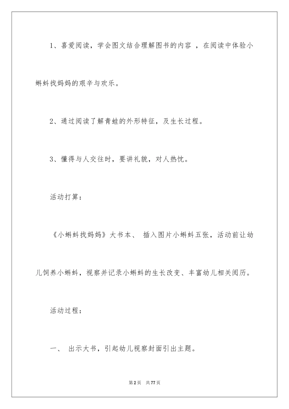 2024《小蝌蚪找妈妈》大班教案_3_第2页