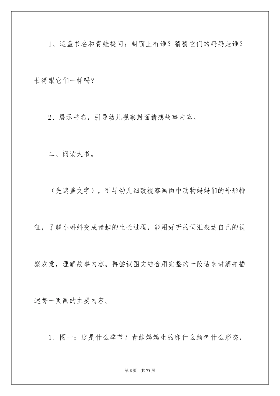 2024《小蝌蚪找妈妈》大班教案_3_第3页