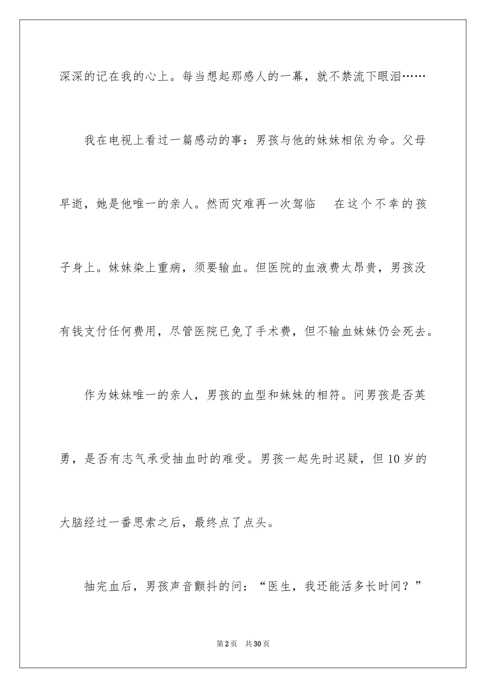 2024令人感动的一件事作文_15_第2页