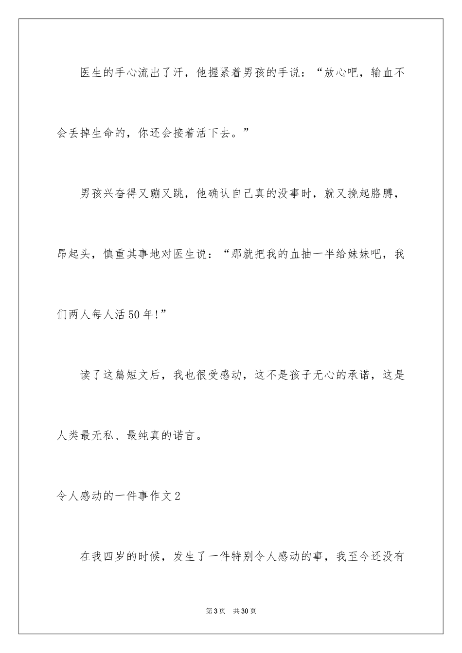 2024令人感动的一件事作文_15_第3页