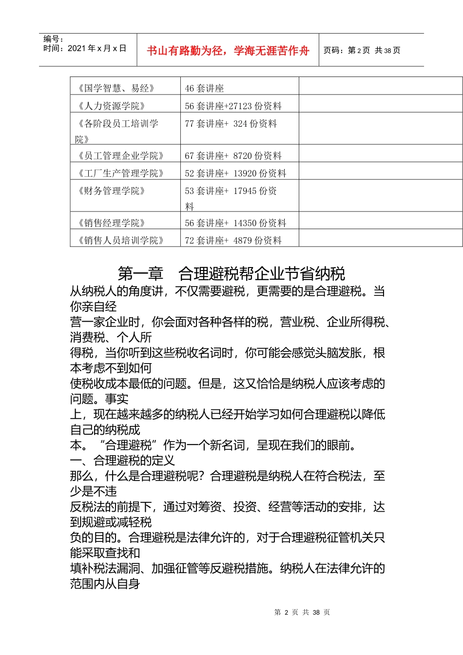 房地产企业的避税筹划技巧传授_第2页