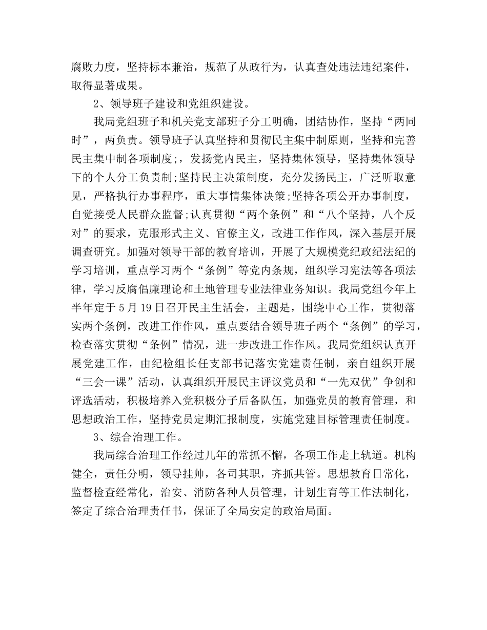 上半年精神文明建设工作总结 _第2页