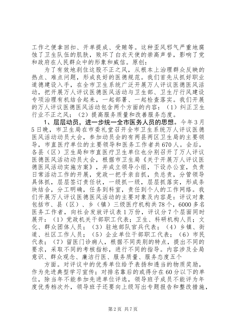 上半年纠风专项治理工作总结(市卫生系统)_第2页