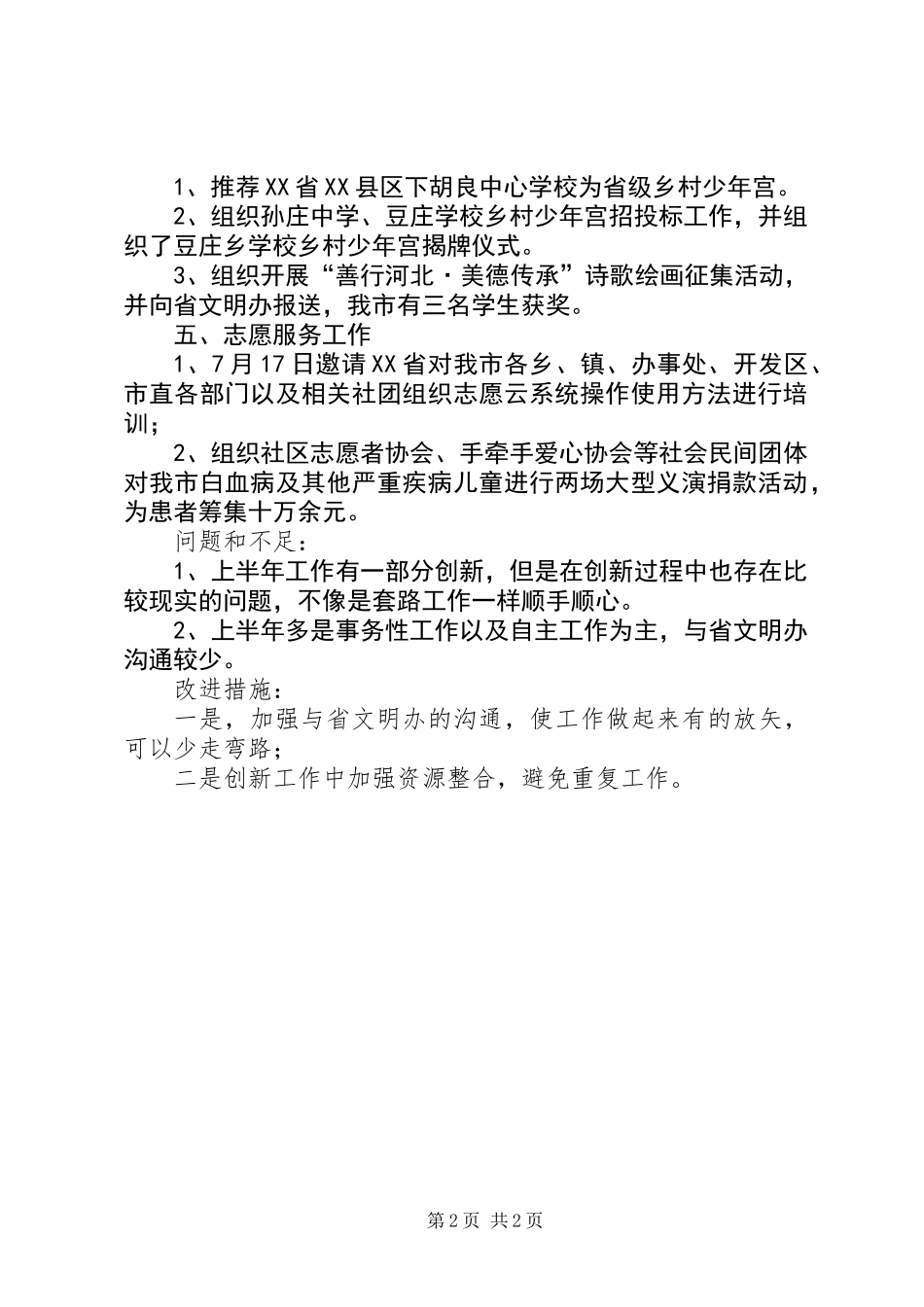 上半年精神文明建设工作总结_第2页