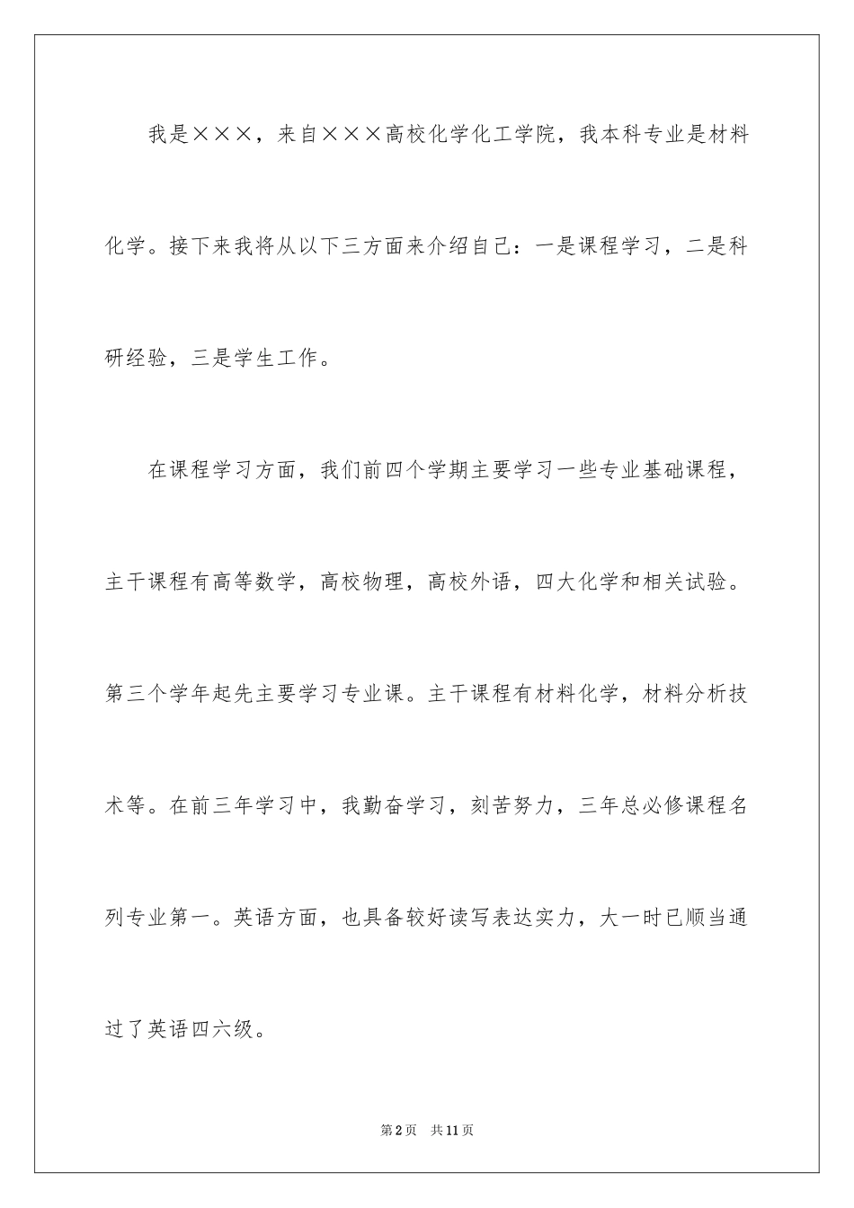 2024mpa中文面试自我介绍_1_第2页