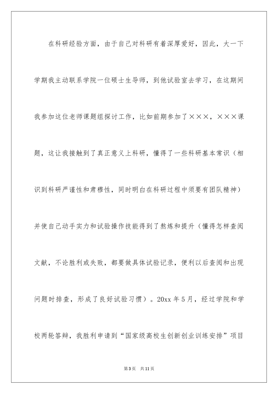 2024mpa中文面试自我介绍_1_第3页