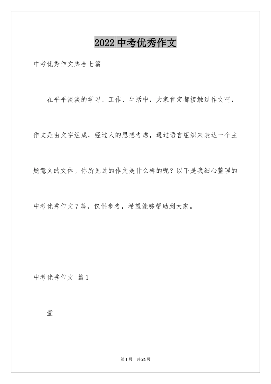 2024中考优秀作文_194_第1页