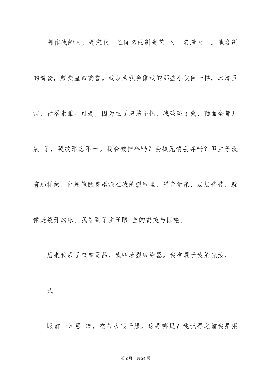 2024中考优秀作文_194_第2页