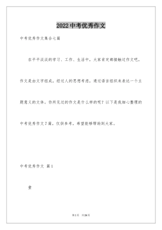 2024中考优秀作文_194