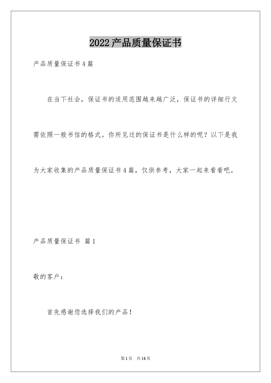 2024产品质量保证书_317_第1页
