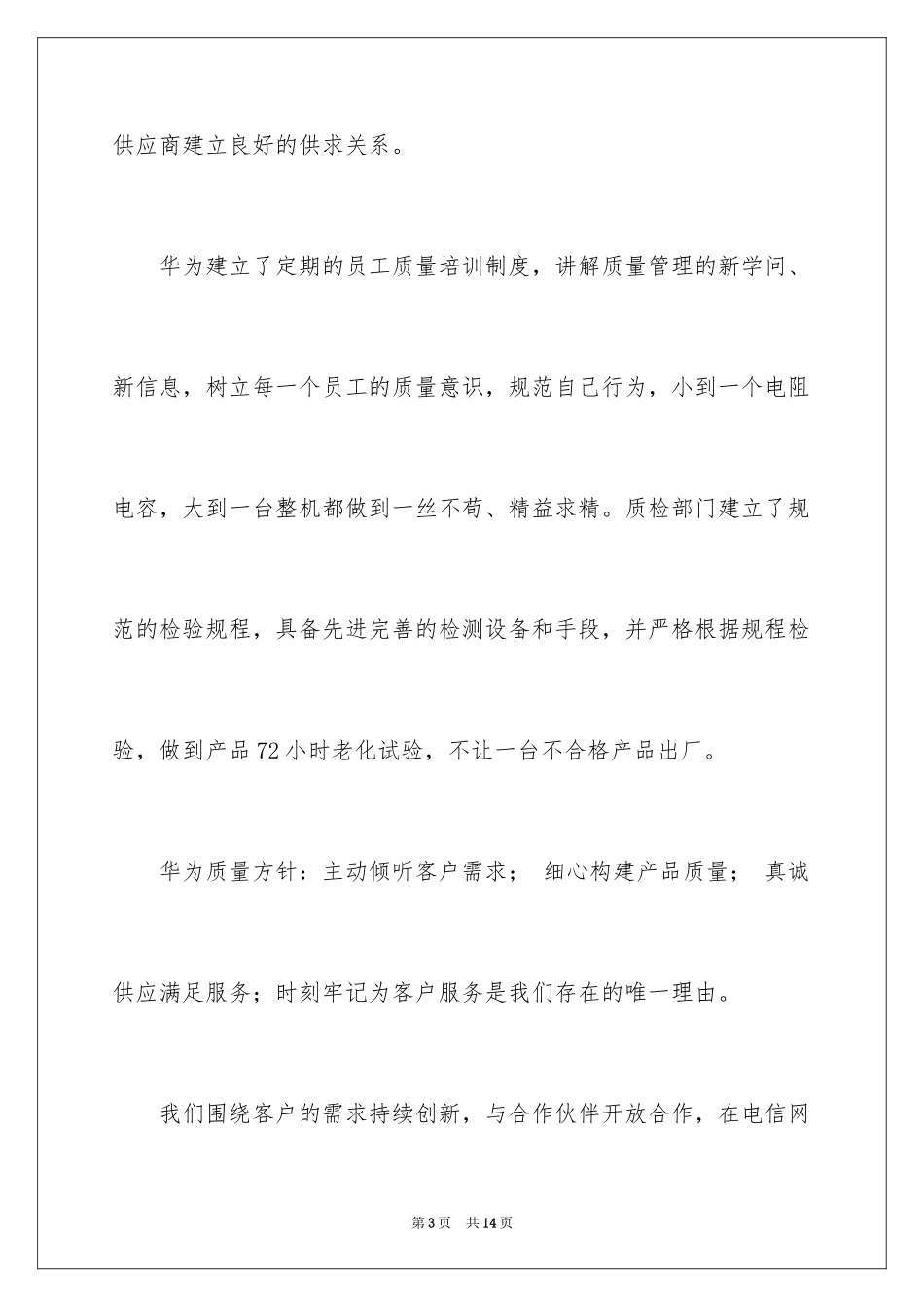 2024产品质量保证书_317_第3页