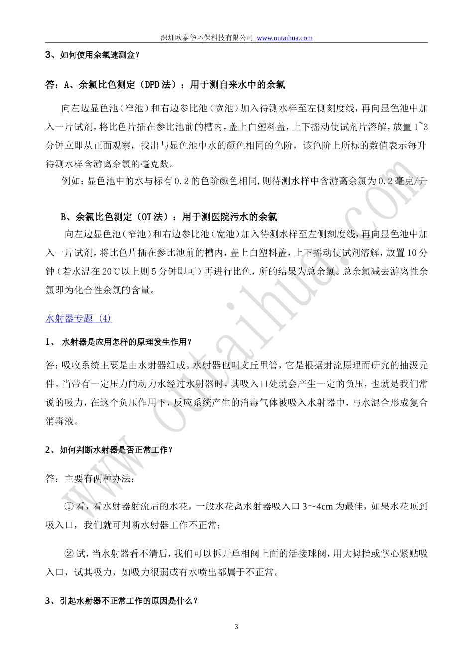 二氧化氯应用维护手册(一)_第3页