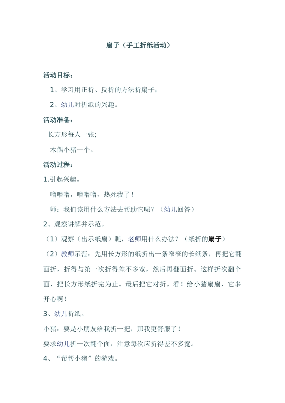 小班折纸活动《扇子》_第1页