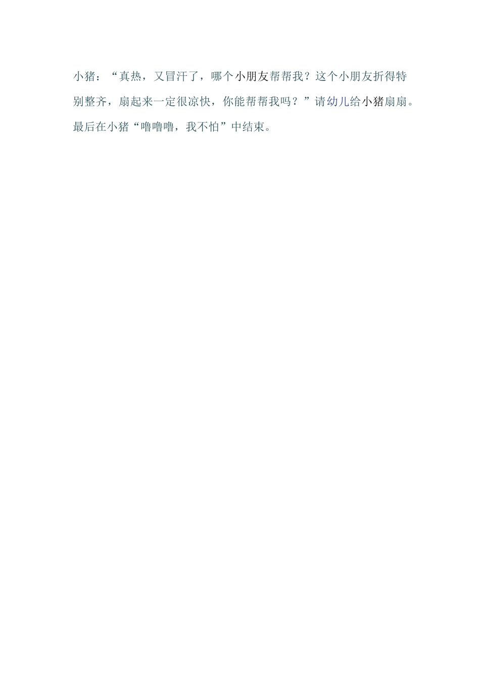 小班折纸活动《扇子》_第2页