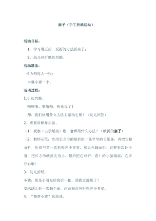 小班折纸活动《扇子》