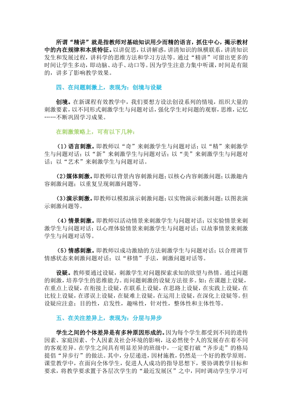 十种有效教学行为 (2)_第2页