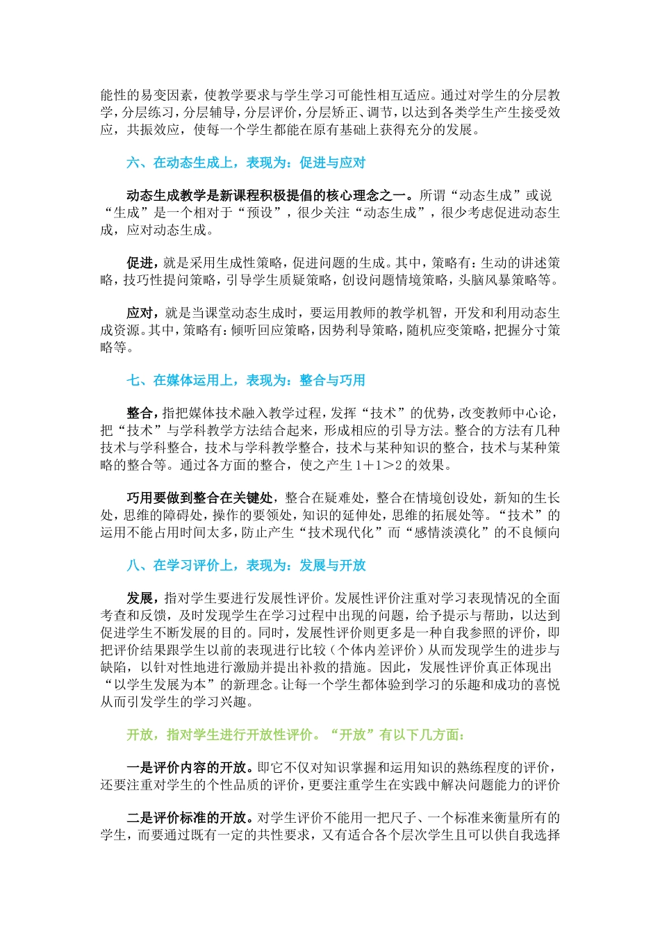 十种有效教学行为 (2)_第3页