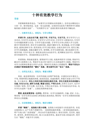 十种有效教学行为 (2)