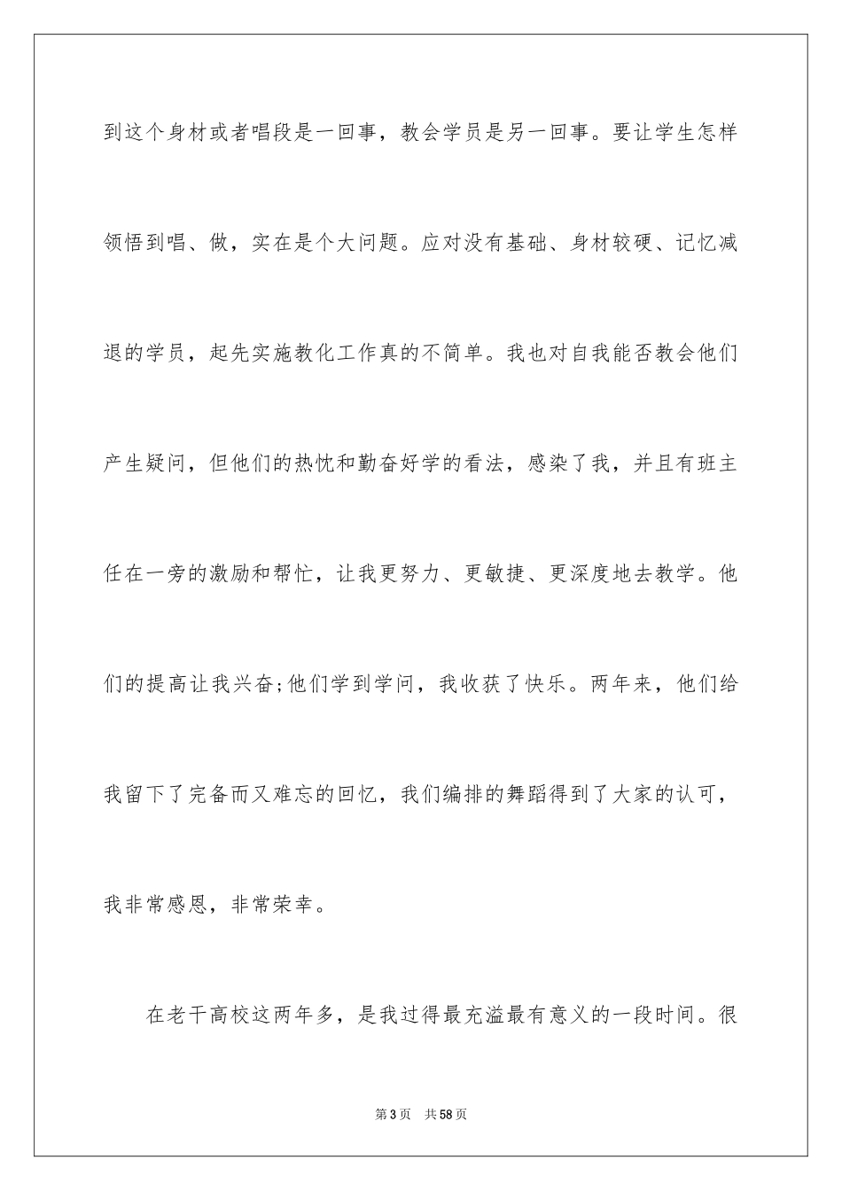 2024优秀学员代表发言稿_第3页