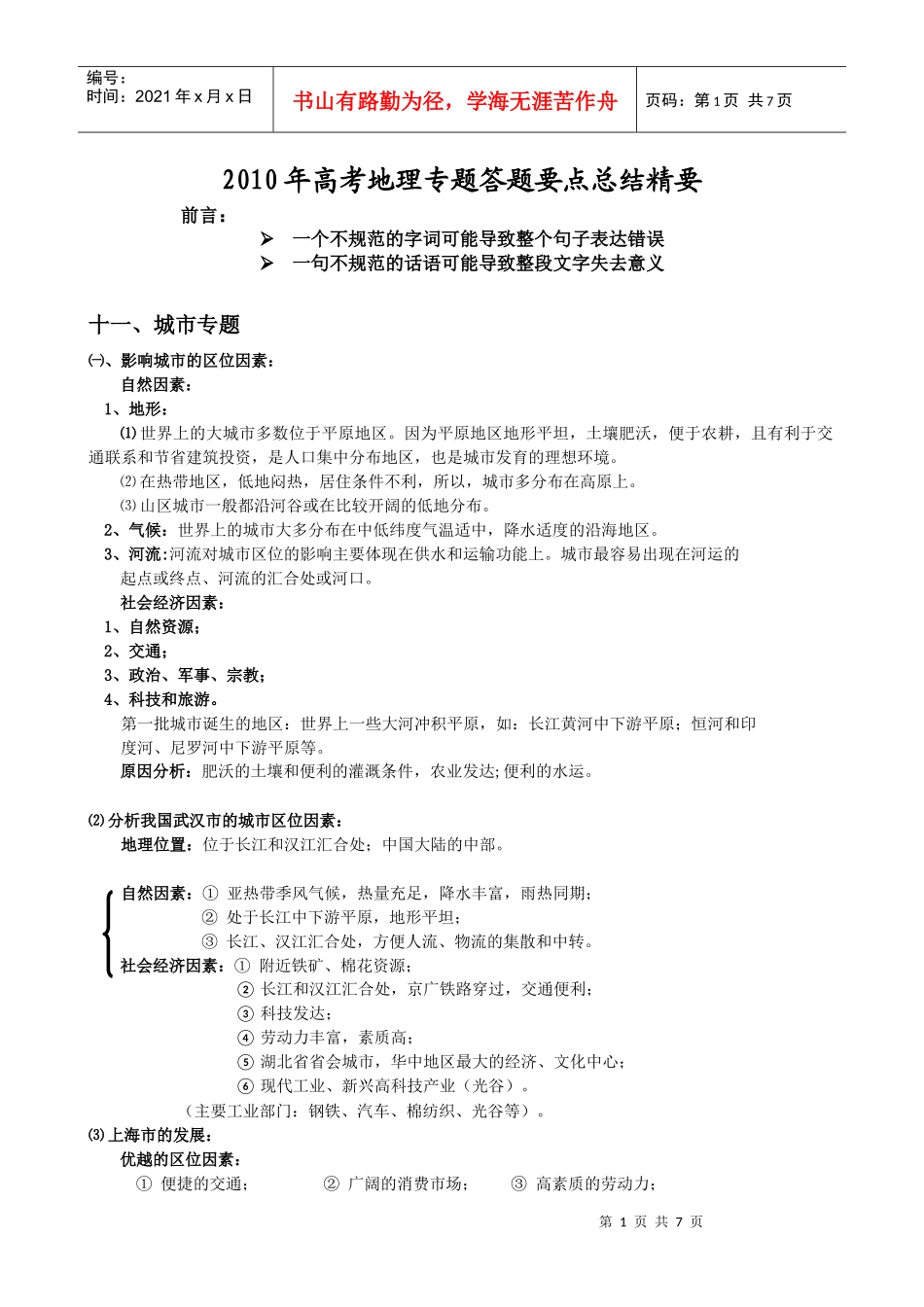 城市交通金融商贸_第1页