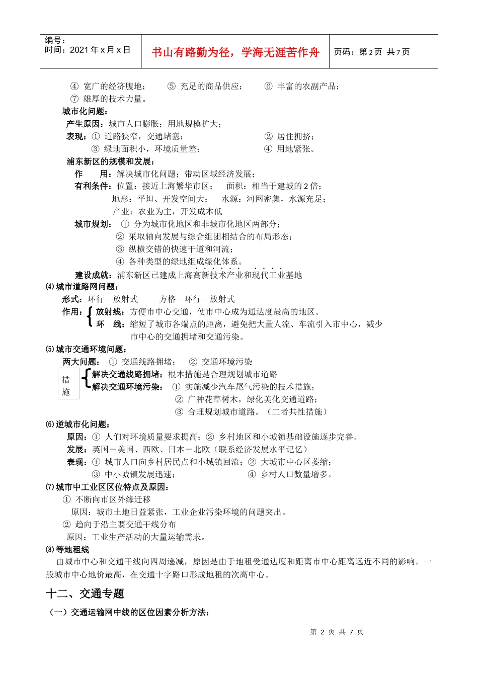 城市交通金融商贸_第2页