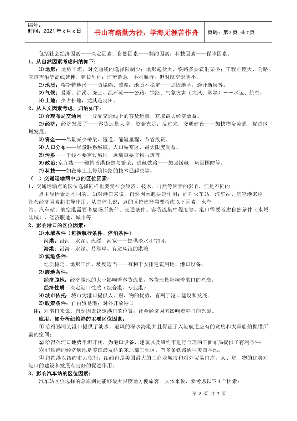 城市交通金融商贸_第3页
