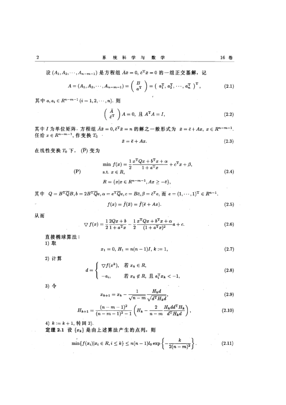 二次规划的直接椭球算法_第2页