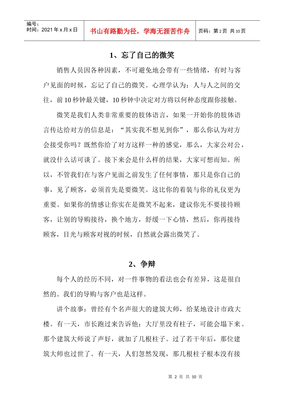 试谈销售人员常犯的九种错误_第2页