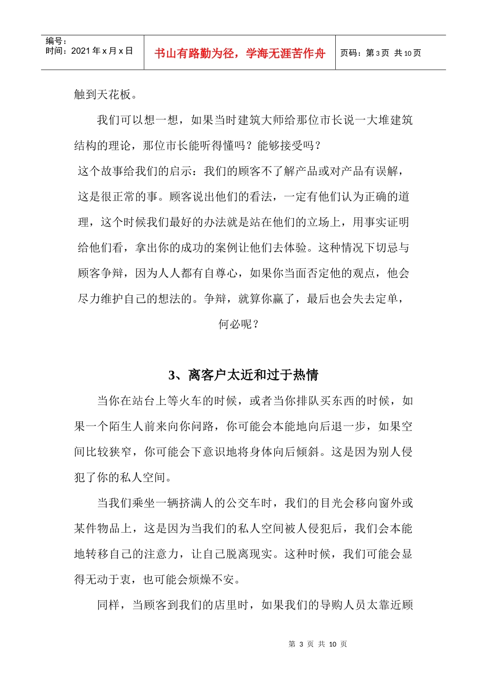 试谈销售人员常犯的九种错误_第3页