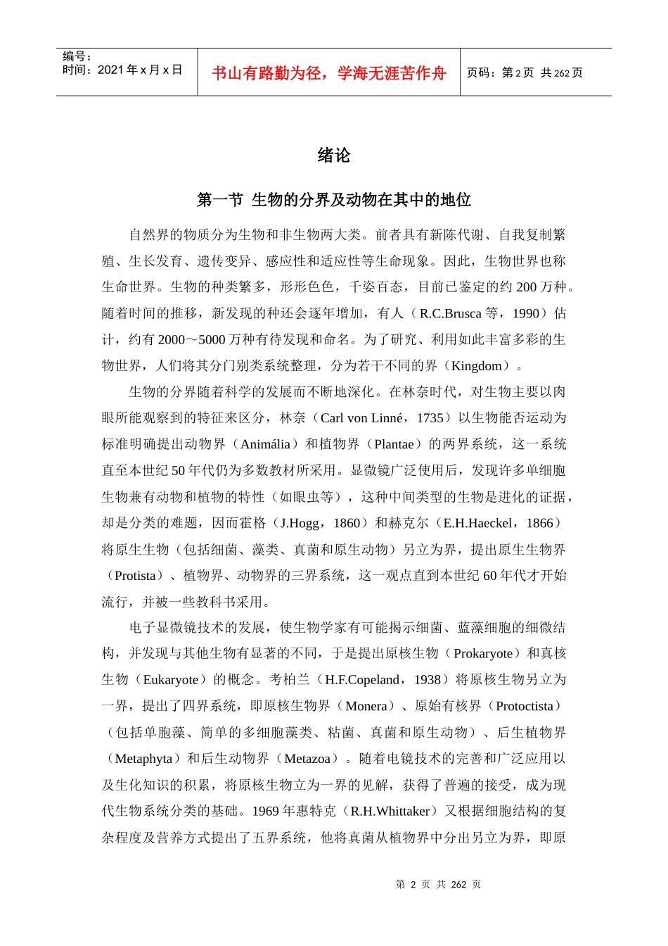 生物的分界及动物在其中的地位_第2页
