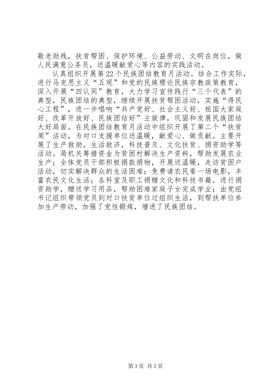 上半年精神文明建设工作总结（国土资源局） (3)_第3页