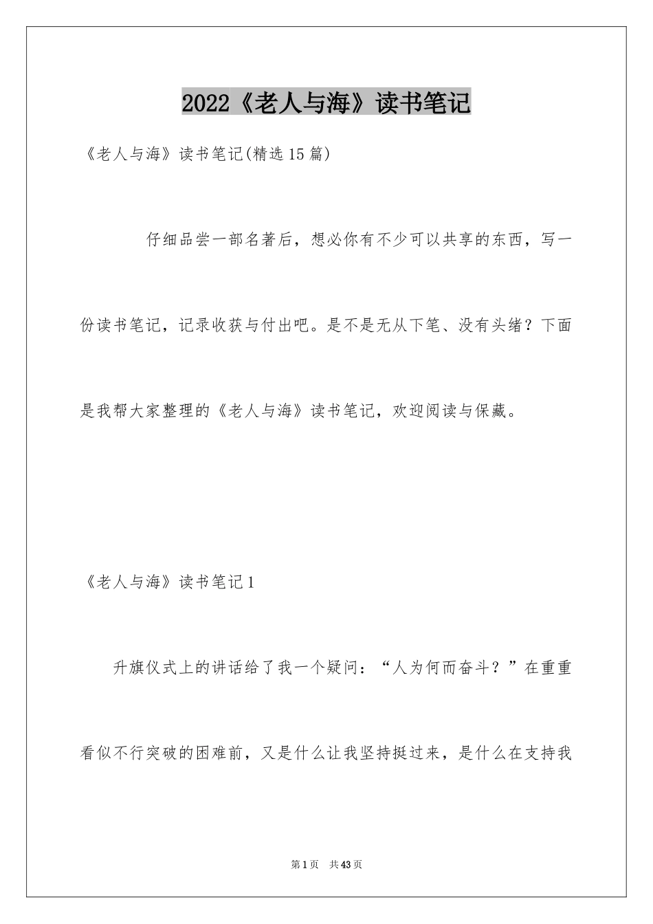 2024《老人与海》读书笔记_17_第1页