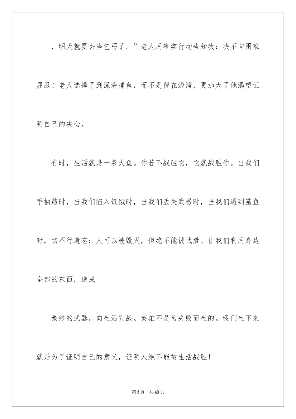 2024《老人与海》读书笔记_17_第3页