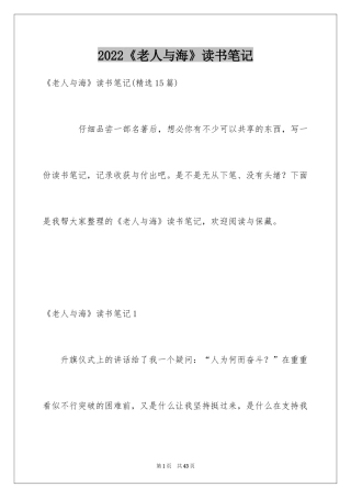 2024《老人与海》读书笔记_17