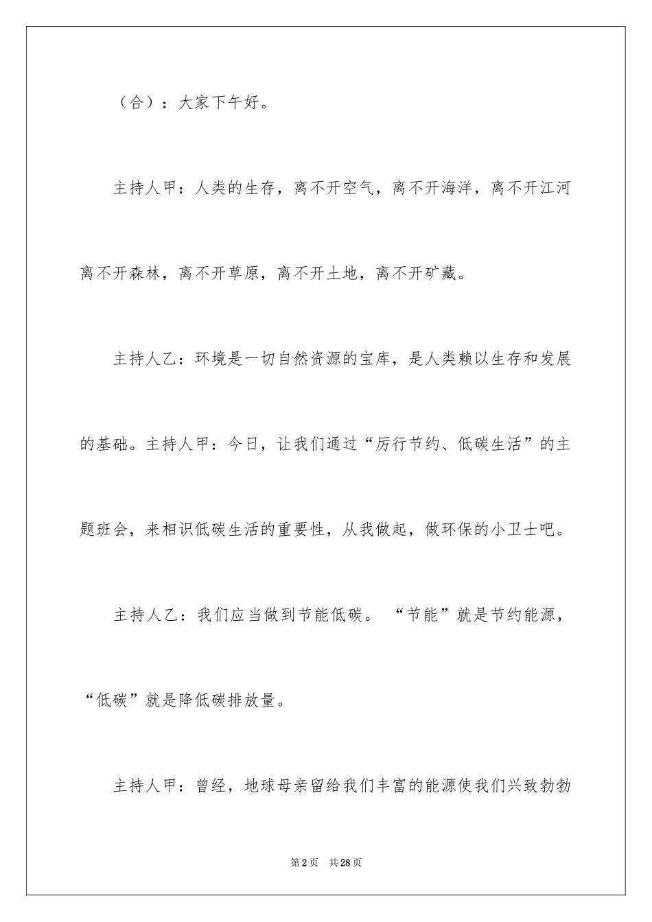 2024低碳生活主题发言稿_1_第2页
