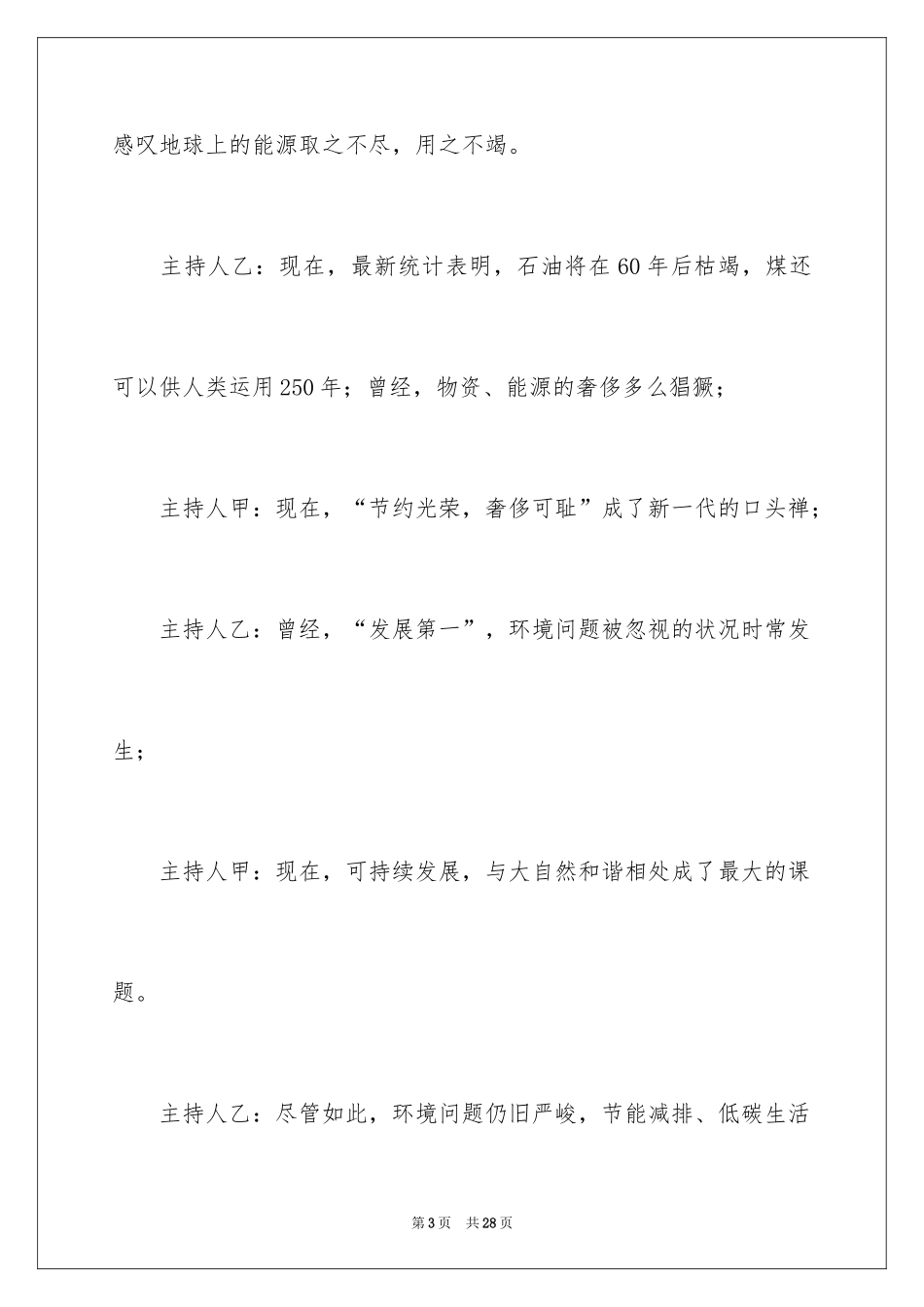 2024低碳生活主题发言稿_1_第3页