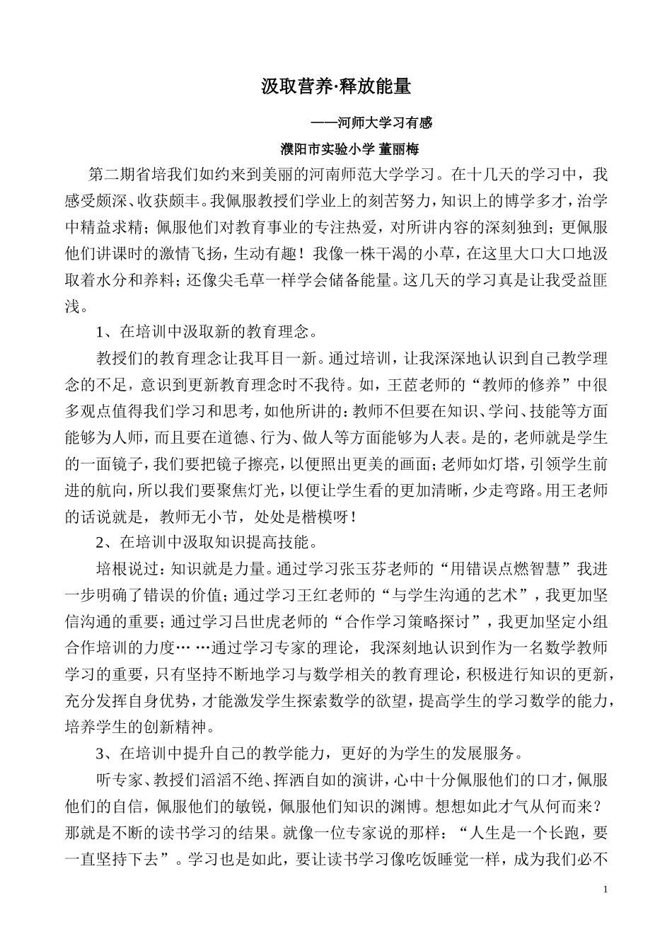 董丽梅的学习总结_第1页